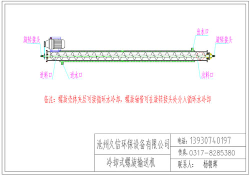 武江冷却螺旋输送机图纸设计